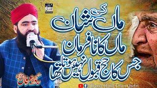 Maa Ki Shan I New Beautiful Bayan 2023 By I Allama Hafiz Irfan Qadri