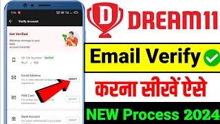 dream11 me email id kaise verify kare।।how to verify email in dream11