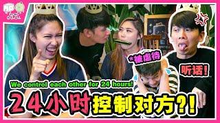 【24 HOURS CHALLENGE】 挑戰24小時轮流控制對方！梓杰把Nina给整惨了？！We Controlled Each Other Lives For 24 HOURS!