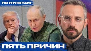 Почему Путин не хочет заканчивать войну в Украине. Пять причин