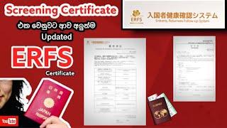 ERFS Certificates - Screening Certificate එක වෙනුවට ආව අලුත් Updated ERFS