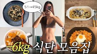 보통에서 마름가기 성공한!! 다이어트 식단 브이로그 존맛 레시피 다수 공개....