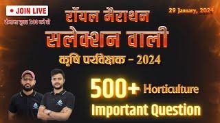 रॉयल मैराथन सलेक्शन वाली कृषि पर्यवेक्षक-2024 || उद्यान विज्ञान 500+ महत्वपूर्ण प्रश्न #royaludaipur