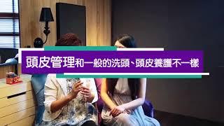 亞太頭皮管理   我以為我的頭皮很健康沒想到