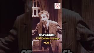 Шедевр Советского кино х/ф Собачье сердце 1988 г #советские актеры #кино #ностальгия