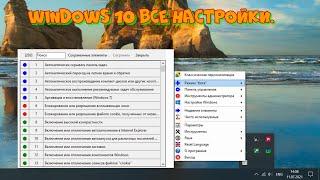 Win10 All Settings - все настройки Windows 10.