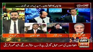 Special Transmission on Afghanistan Crisis | ARY News | Part - 1