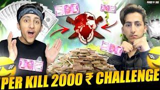 Per Kill 5,000 Rs Challenge  With My Brother Who Won 1 Lakh Rs - Garena Free Fire