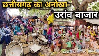 छत्तीसगढ़ का अनोखा- उरांव बाजार जहां सब कुछ बिकता है Oraon Tribal Market Jashpur Chhattisgarh