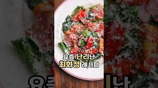 대박~요즘 매일 먹는 최화정 시금치피자 만들기 5판 기본임 #요리 #레시피
