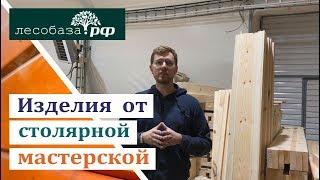 Столярные изделия для внутреннего интерьера