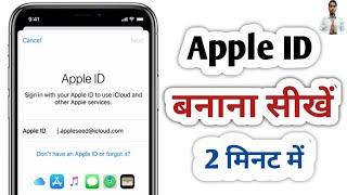 Apple ID kaise banaye  | How to create Apple ID in hindi | Apple ID banana sikhe