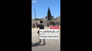 الخارجية الفلسطينية: قوات إسرائيلية تطلق النار على وفد دبلوماسي أوروبي- عربي قرب مدينة جنين