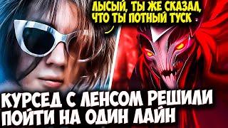 КУРСЕД ВЫКАТИЛСЯ НА ОДНУ ЛИНИЮ С ЛЕНСОМ НА КЕРРИ СПЕКТРЕ | ZXCURSED DOTA 2 STREAM