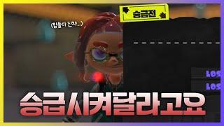  승급전 왜 이렇게 힘드냐 【스플래툰 3】