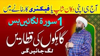 Powerful DUA for Business Success | Ye Qurani Surat Lagain | Peer Abu Numan Rizvi Saifi