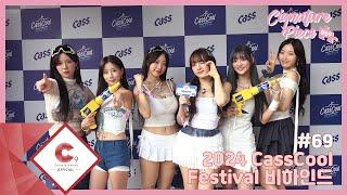 [cignature piece] #69 2024 CassCool Festival 비하인드 (ENG SUB)