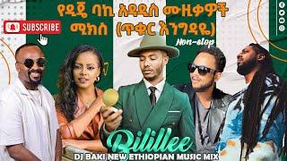 DJ BAKI NEW ETHIOPIAN VIDEO  MIX 11#eshetumelese  #seifuonebs #ebstv #ethiopianmusic #djmix