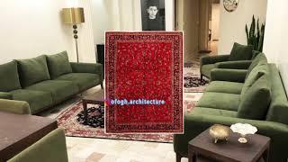 آموزش انتخاب فرش مناسب محیط با افق توفیقی- ofogh.architecture