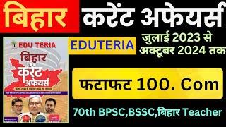 Eduteria Bihar Current Affairs October 2024 | Eduteria bihar Current Affairs |Eduteria bihar Special