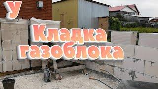 Кладка газоблока по деревенски