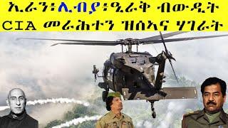 ብውዲት ምዕራብ መራሕተን ዝሰኣና ሃገራት