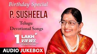 P Susheela Telugu Devotional Songs | Jukebox | Birthday Special | P Susheela Telugu Bhakti Geetalu