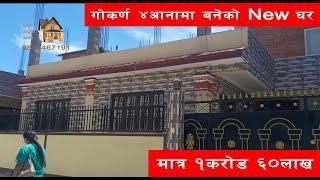 गोकर्णमा ४ आनामा बनेको घर  बिक्रीमा || Ghar Jagga Kathmandu || Ghar Jagga ||@gharjaggasewa