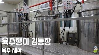 위생적으로 대량생산 가능 체인점 다목적 멸치육수 국수칼국수 전문육수. 밀키트 전문육수 냉면 .밀면육수 생산