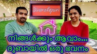 ദുബായിൽ ഒരു ഭവനം // Owning A House in Dubai// Step by step process // What’s needed and what to do!!