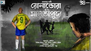 Ronaldora Malotipure || Ratantanu Ghati || Sports Drama || Football || Biva Cafe Classic