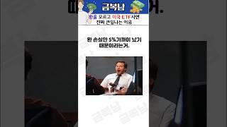 환율 모르고 미국 ETF 사면 진짜 큰일납니다