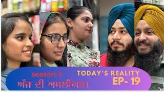 ਅੱਜ ਦੀ ਅਸਲੀਅਤ। Today’s Reality! Episode- 19 #waheguru  #surindersingh #teampunjab