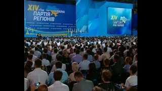 XIV cъезд Партии регионов Украины