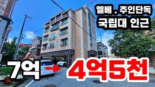 다가구 공실걱정없는 경매투자물건 국립대학교인근 임대수요 빵빵