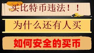 |怎么买nft。中国台湾还能买ok币吗#Cryptocurrency。中国ID苹果手机下载okx教程|數字貨幣#以太坊是什么。#中国户的交易所|#中国交易加密货市违法吗|#以太坊质押