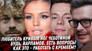 Дудь, Варламов, Кац. Есть вопросы. Муцениеце беременна. Чеботина и женатик. Кудрявцева и содержанец