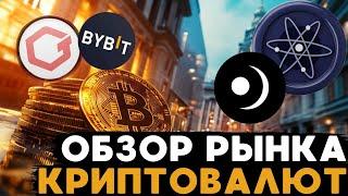 ОБЗОР РЫНКА КРИПТОВАЛЮТ, РЕИНВЕСТИРУЮ С ПУЛА  BYBIT В ПУЛ GATE.IO ,КАК ВЫЙТИ ИЗ УБЫТОЧНОГО АЛЬТА?