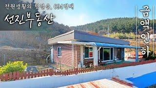 바닷가 바로 앞 전원주택 매매. 손 볼 곳 없는 올 리모델링 시골집. 선진부동산 고성. 094번