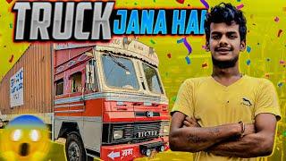 Truck Mein Kab Nikalna Hai || Chapakal Kab Lagega #vlog