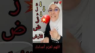 نطق كلمة الأرض | متحركة وساكنة.