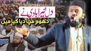 गया में पहली बार Dil Khairabadi | धूम मचा दिया | Ammi Aisha Par Kalam | Madarsa Islamia Iqbal Nagar