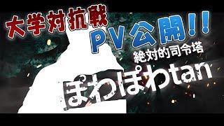 [COD:WW2実況]僕の対抗戦PVが公開されました！PV撮影の裏話などを語ります!!