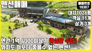 급매! (매물번호10307) 천안펜션매매 연간 1억 4000이상의 확실한 수입이 보장되는 곳! 못믿으시면 보여드립니다! 위치도 너무 좋은 펜션 #천안아산건물매매 #급매 #펜션매매