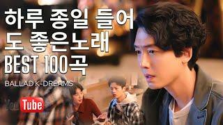 하루 종일 들어도 질리지 않는 명곡들 \일할때 듣기좋은 발라드 추천 광고없는 노래모음 \ 나는 반딧불 / 황가람 , 김필/임영웅/ 멜로망스/박보람/이하이/이수현 /백지영...