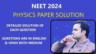 NEET PHYSICS SOLUTION 2024 | PYQ | PREVIOUS YEAR QUESTION PAPER SOLUTION | NIRAJ SIR