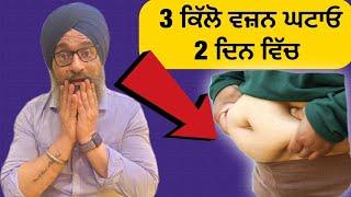 WEIGHT LOSS TIPS || DR SANTOKH SINGH