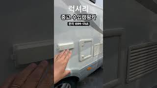 특A급 상태유지 이태리 수입 캠핑카! 합리적 중고 가격 보시죠! #automobile #캠핑 #차박 #중고캠핑카 #중고차 #camping