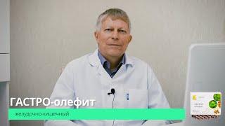 Гастро-олефит - Бальзамы Короткова