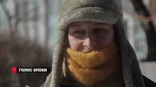 Голос эпохи